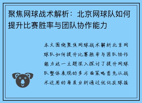 聚焦网球战术解析：北京网球队如何提升比赛胜率与团队协作能力